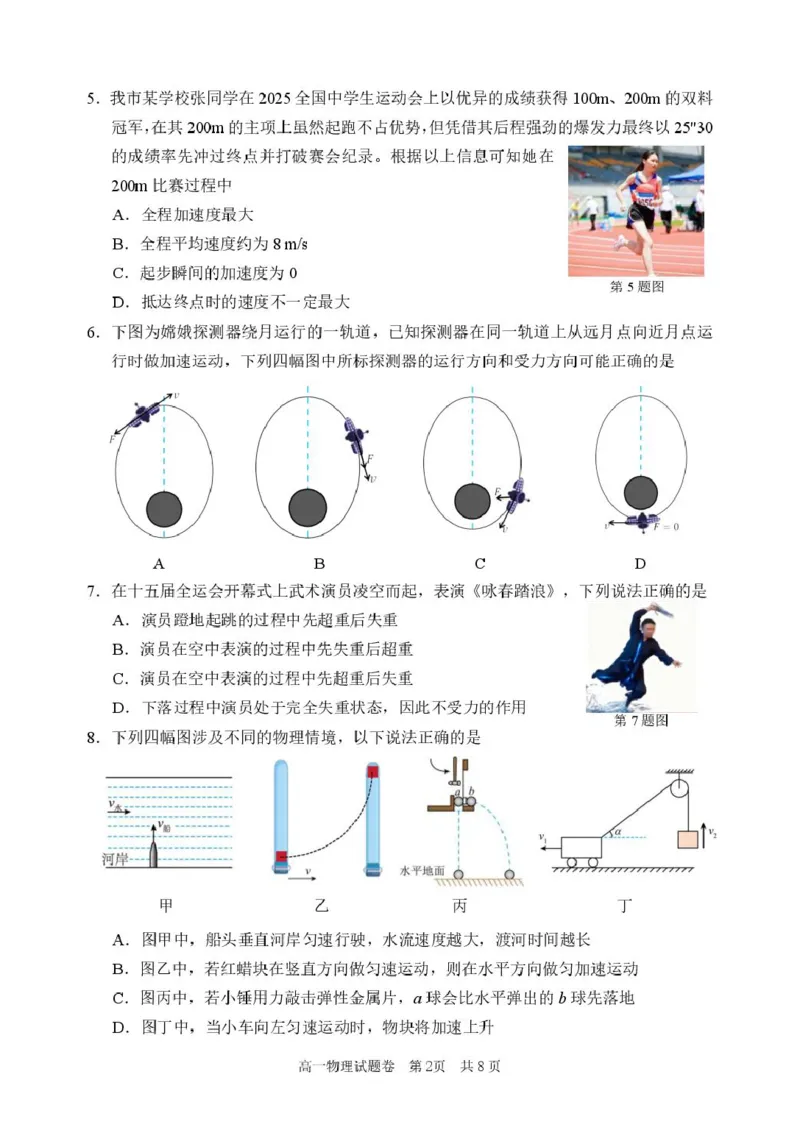 浙江省丽水市2025-2026学年上学期高一期末教学质量监控物理试题（PDF版，含答案）_2026年02月高一试卷_260219浙江省丽水市2025-2026学年上学期高一期末教学质量监控（全）