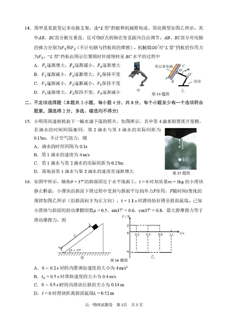 浙江省丽水市2025-2026学年上学期高一期末教学质量监控物理试题（PDF版，含答案）_2026年02月高一试卷_260219浙江省丽水市2025-2026学年上学期高一期末教学质量监控（全）