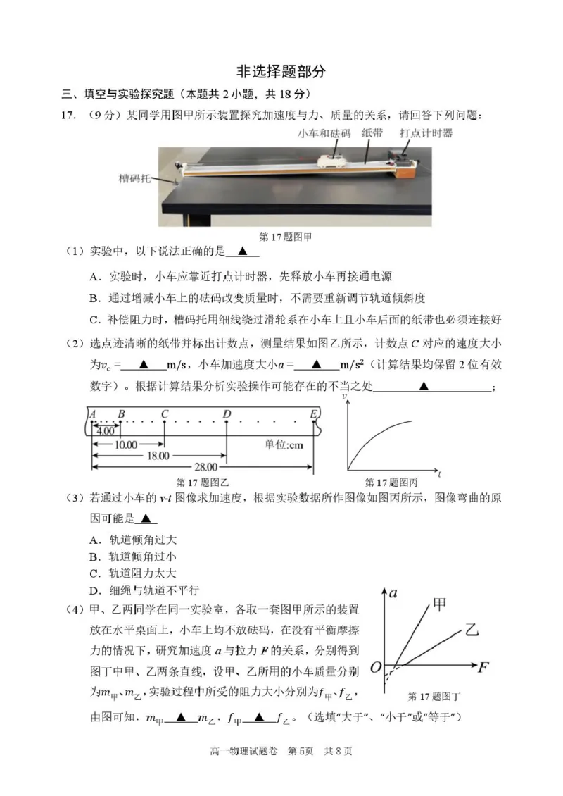 浙江省丽水市2025-2026学年上学期高一期末教学质量监控物理试题（PDF版，含答案）_2026年02月高一试卷_260219浙江省丽水市2025-2026学年上学期高一期末教学质量监控（全）