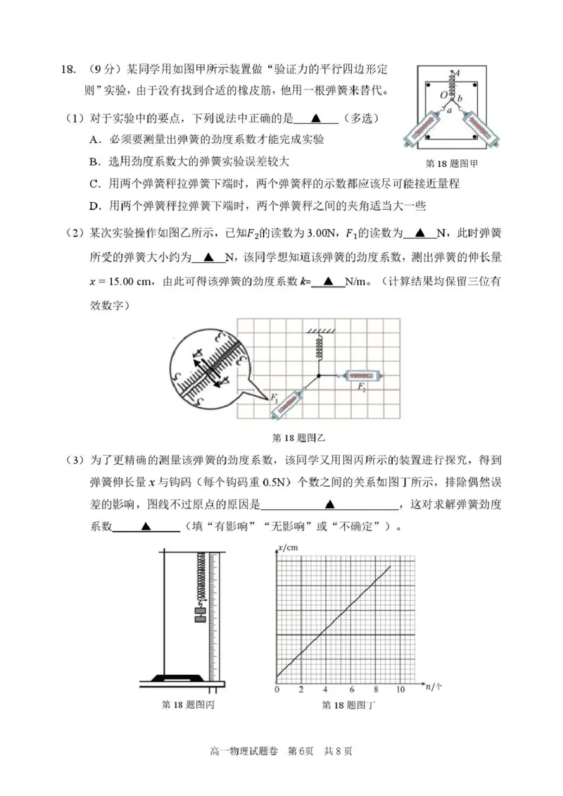 浙江省丽水市2025-2026学年上学期高一期末教学质量监控物理试题（PDF版，含答案）_2026年02月高一试卷_260219浙江省丽水市2025-2026学年上学期高一期末教学质量监控（全）