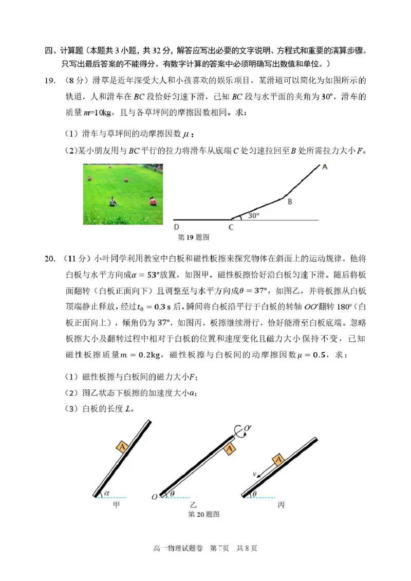 浙江省丽水市2025-2026学年上学期高一期末教学质量监控物理试题（PDF版，含答案）_2026年02月高一试卷_260219浙江省丽水市2025-2026学年上学期高一期末教学质量监控（全）