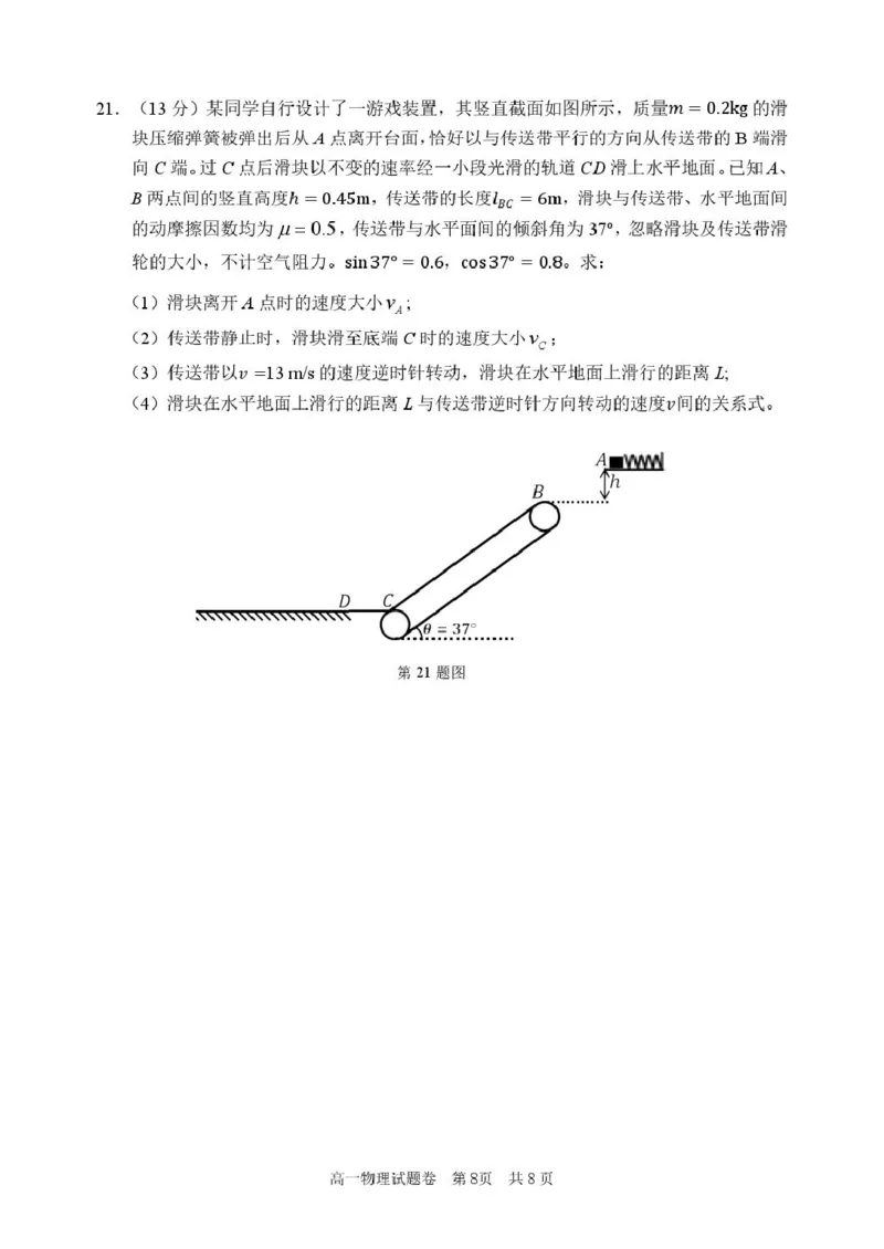 浙江省丽水市2025-2026学年上学期高一期末教学质量监控物理试题（PDF版，含答案）_2026年02月高一试卷_260219浙江省丽水市2025-2026学年上学期高一期末教学质量监控（全）