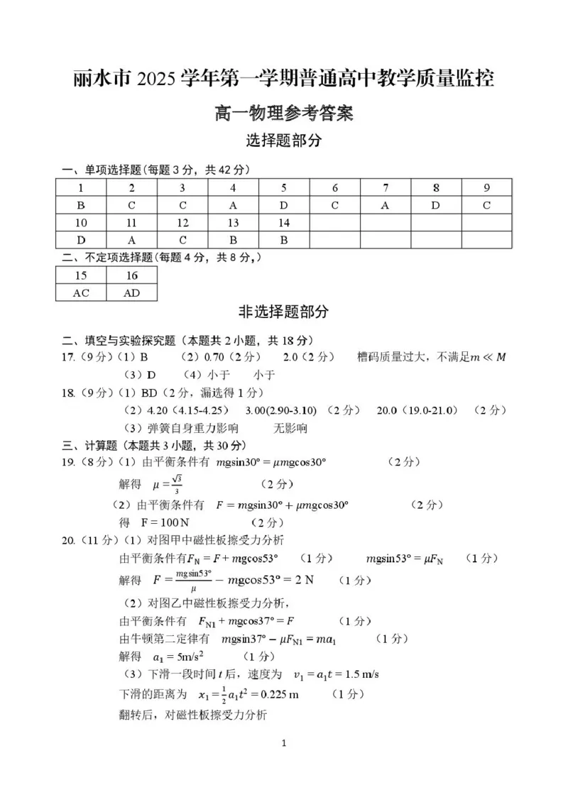 浙江省丽水市2025-2026学年上学期高一期末教学质量监控物理试题（PDF版，含答案）_2026年02月高一试卷_260219浙江省丽水市2025-2026学年上学期高一期末教学质量监控（全）
