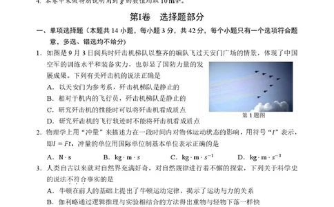 浙江省丽水市2025-2026学年上学期高一期末教学质量监控物理试题（PDF版，含答案）_2026年02月高一试卷_260219浙江省丽水市2025-2026学年上学期高一期末教学质量监控（全）