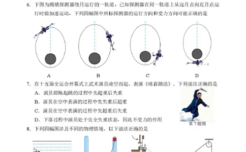 浙江省丽水市2025-2026学年上学期高一期末教学质量监控物理试题（PDF版，含答案）_2026年02月高一试卷_260219浙江省丽水市2025-2026学年上学期高一期末教学质量监控（全）