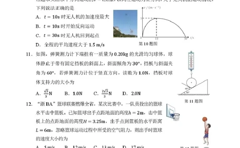 浙江省丽水市2025-2026学年上学期高一期末教学质量监控物理试题（PDF版，含答案）_2026年02月高一试卷_260219浙江省丽水市2025-2026学年上学期高一期末教学质量监控（全）