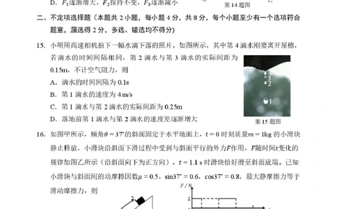 浙江省丽水市2025-2026学年上学期高一期末教学质量监控物理试题（PDF版，含答案）_2026年02月高一试卷_260219浙江省丽水市2025-2026学年上学期高一期末教学质量监控（全）