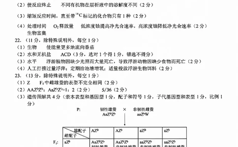 生物试题卷答案_副本_副本_2026年03月高二试卷_260326浙江省浙南名校联盟2026年高二年级下学期返校(开学)考试全科_06生物_浙江省浙南名校联盟高二年级下学期返校(开学)考试