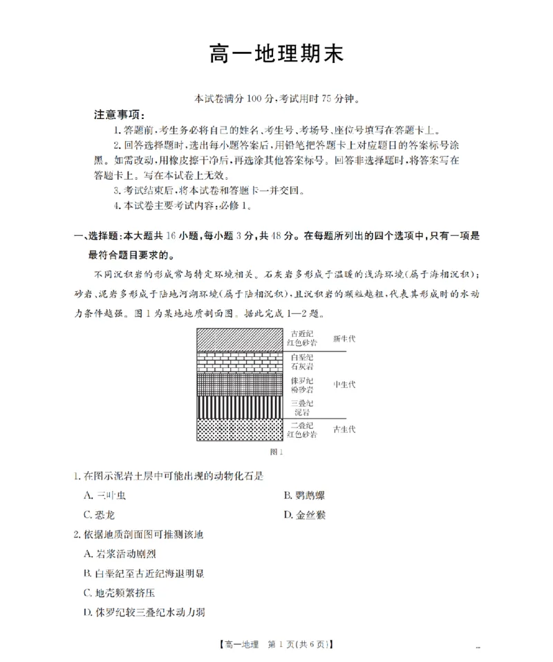 地理_扫描版_2026年02月高一试卷_260206甘肃省定西地区2025-2026学年高一上学期1月期末（全）