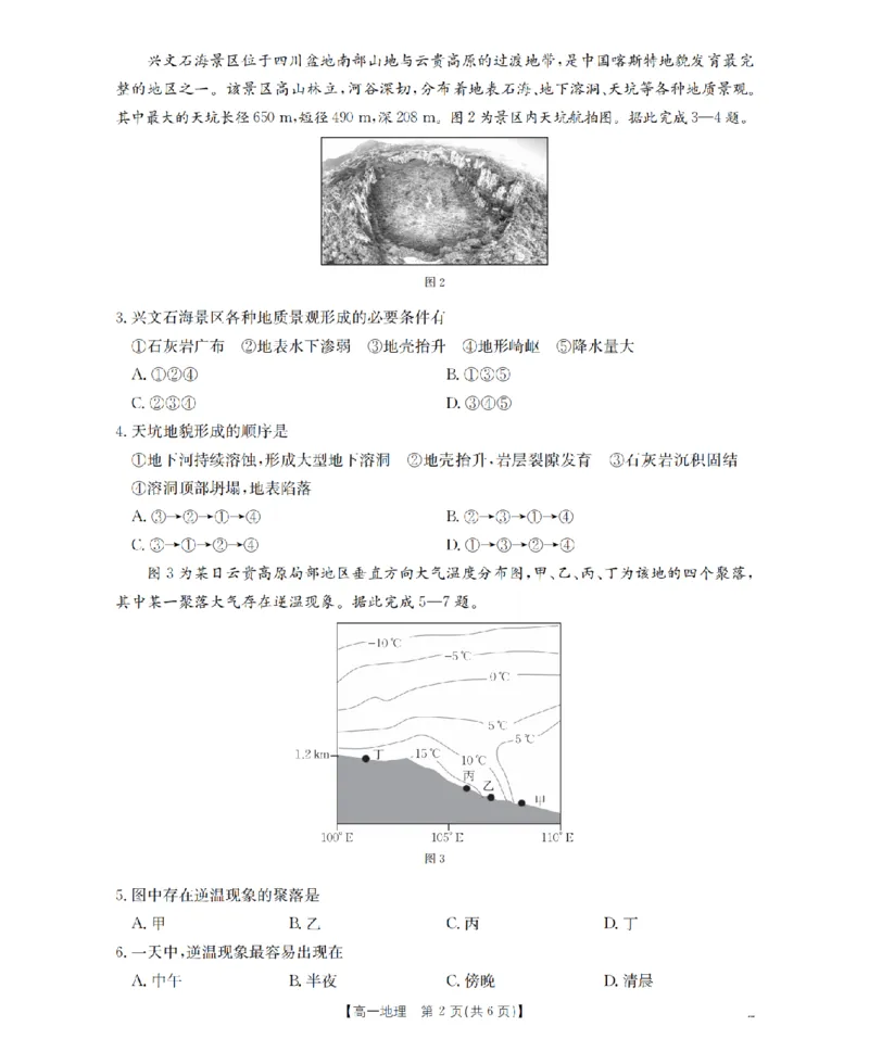 地理_扫描版_2026年02月高一试卷_260206甘肃省定西地区2025-2026学年高一上学期1月期末（全）