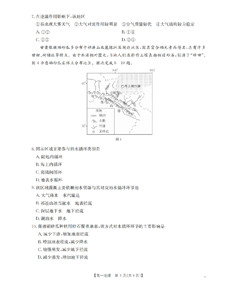 地理_扫描版_2026年02月高一试卷_260206甘肃省定西地区2025-2026学年高一上学期1月期末（全）