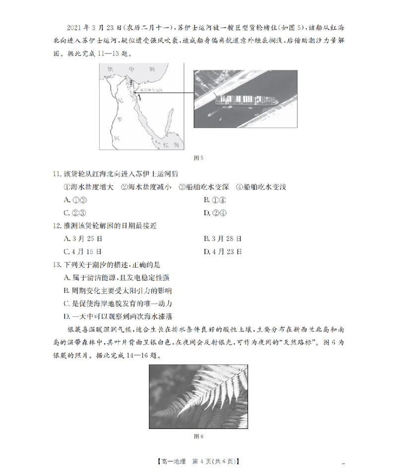 地理_扫描版_2026年02月高一试卷_260206甘肃省定西地区2025-2026学年高一上学期1月期末（全）
