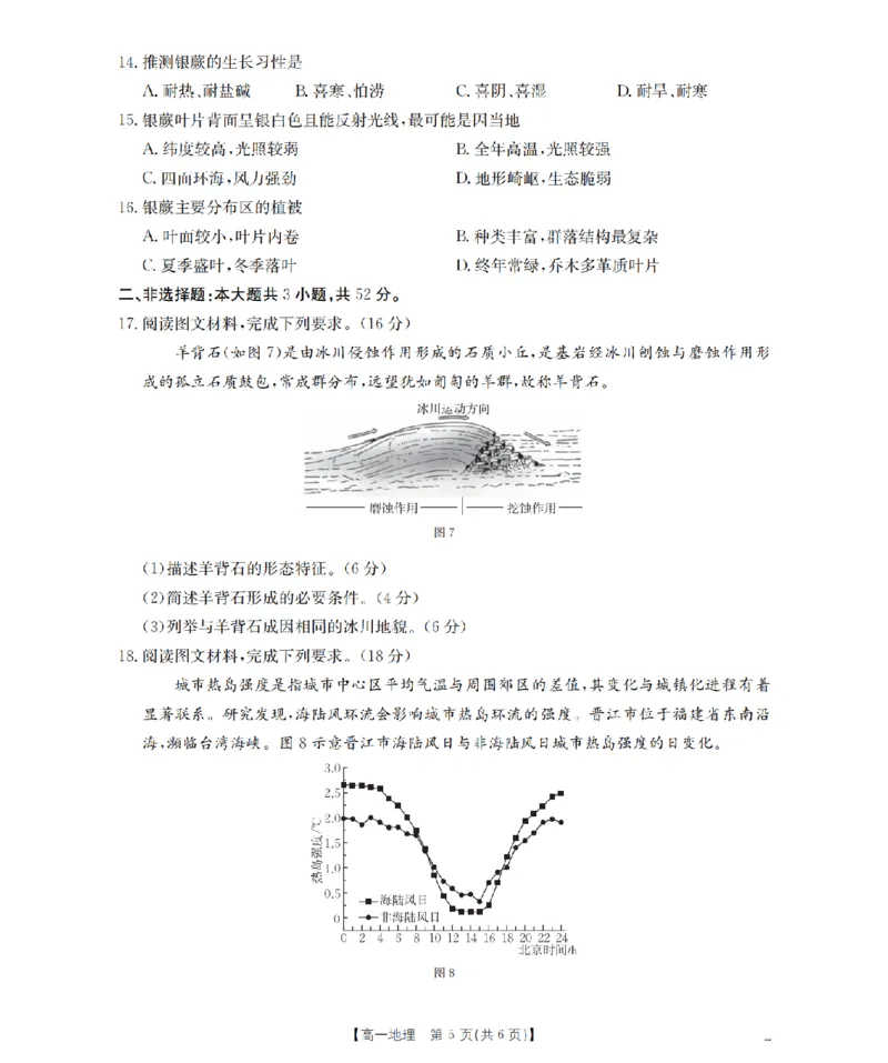 地理_扫描版_2026年02月高一试卷_260206甘肃省定西地区2025-2026学年高一上学期1月期末（全）