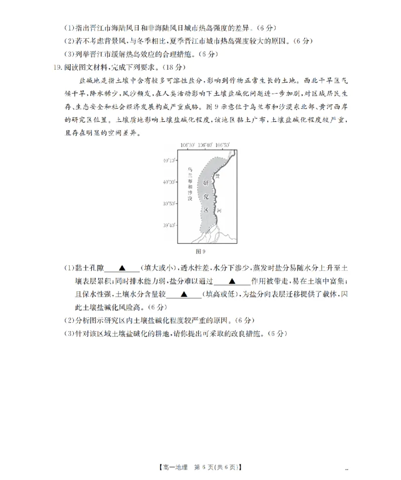 地理_扫描版_2026年02月高一试卷_260206甘肃省定西地区2025-2026学年高一上学期1月期末（全）