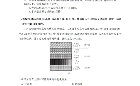 地理_扫描版_2026年02月高一试卷_260206甘肃省定西地区2025-2026学年高一上学期1月期末（全）