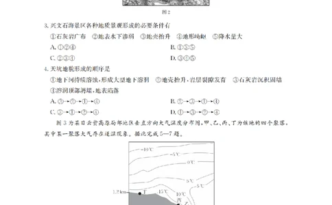 地理_扫描版_2026年02月高一试卷_260206甘肃省定西地区2025-2026学年高一上学期1月期末（全）