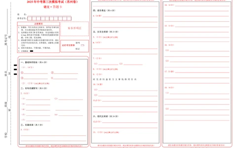 语文（苏州卷）（答题卡）_中考复习资料_语数英物化_1语文中考复习_赠送：2025中考模拟题_2025年语文三模_语文（苏州卷）-2025年中考第三次模拟考试
