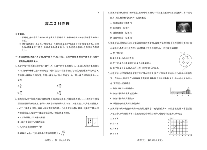 安徽省合肥六中等学校2024级高二上学期2月期末考试物理_2026年02月高二试卷_260214安徽省合肥六中等学校2024级高二上学期2月期末考试（全科）
