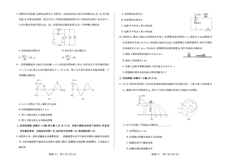 安徽省合肥六中等学校2024级高二上学期2月期末考试物理_2026年02月高二试卷_260214安徽省合肥六中等学校2024级高二上学期2月期末考试（全科）