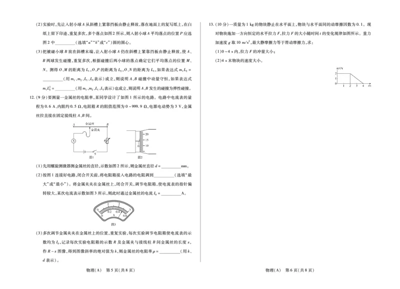 安徽省合肥六中等学校2024级高二上学期2月期末考试物理_2026年02月高二试卷_260214安徽省合肥六中等学校2024级高二上学期2月期末考试（全科）