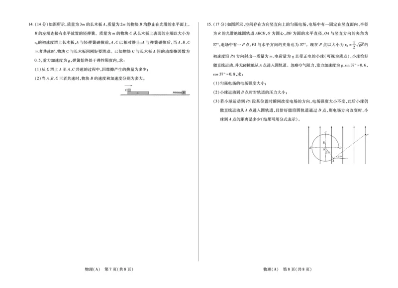 安徽省合肥六中等学校2024级高二上学期2月期末考试物理_2026年02月高二试卷_260214安徽省合肥六中等学校2024级高二上学期2月期末考试（全科）