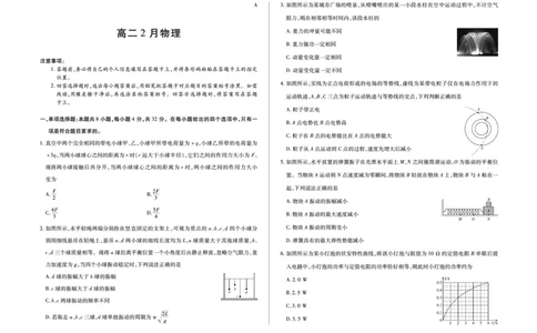 安徽省合肥六中等学校2024级高二上学期2月期末考试物理_2026年02月高二试卷_260214安徽省合肥六中等学校2024级高二上学期2月期末考试（全科）