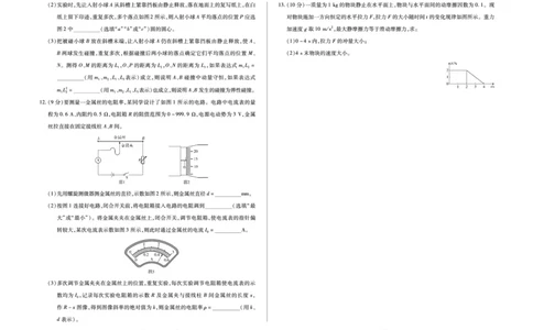 安徽省合肥六中等学校2024级高二上学期2月期末考试物理_2026年02月高二试卷_260214安徽省合肥六中等学校2024级高二上学期2月期末考试（全科）