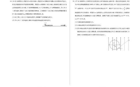 安徽省合肥六中等学校2024级高二上学期2月期末考试物理_2026年02月高二试卷_260214安徽省合肥六中等学校2024级高二上学期2月期末考试（全科）