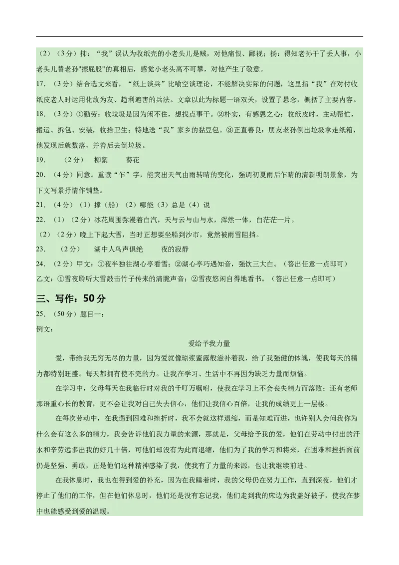 语文（西藏卷）（参考答案及评分标准）_中考复习资料_语数英物化_1语文中考复习_赠送：2025中考模拟题_2025年语文押题预测_语文（西藏卷）-2025年中考押题预测卷