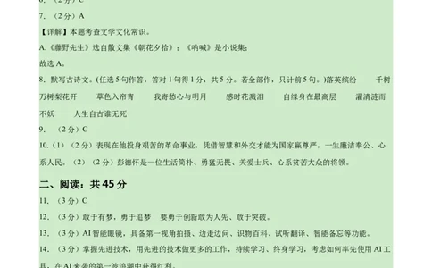 语文（西藏卷）（参考答案及评分标准）_中考复习资料_语数英物化_1语文中考复习_赠送：2025中考模拟题_2025年语文押题预测_语文（西藏卷）-2025年中考押题预测卷