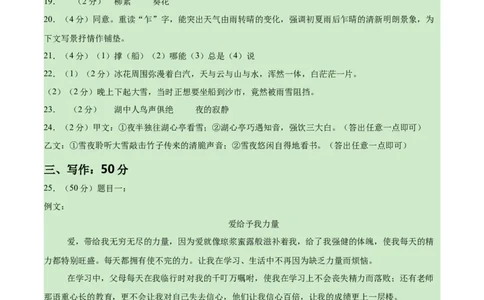 语文（西藏卷）（参考答案及评分标准）_中考复习资料_语数英物化_1语文中考复习_赠送：2025中考模拟题_2025年语文押题预测_语文（西藏卷）-2025年中考押题预测卷