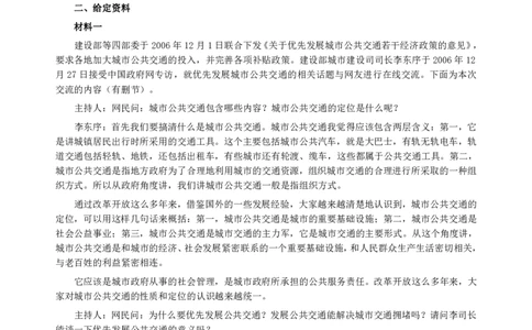 2007年广州市公务员考试《申论》真题及参考答案_国考省考_省考真题_32广州公务员考试真题pdf版_广州公务员考试真题&mdash;&mdash;申论05-18PDF版