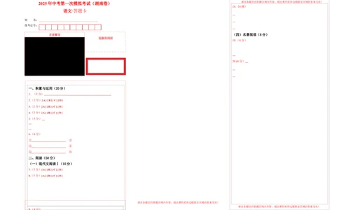 语文（湖南卷）（答题卡）_中考复习资料_语数英物化_1语文中考复习_赠送：2025中考模拟题_2025年语文一模_语文（湖南省卷）-2025年中考第一次全真模拟题