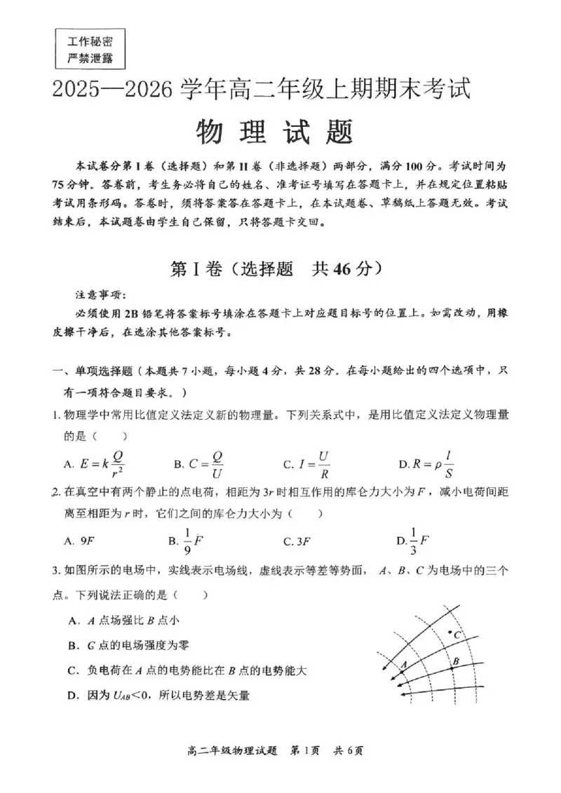 四川省自贡市2025-2026学年高二上学期1月期末物理试卷_2026年02月高二试卷_260216四川省自贡市2025-2026学年高二上学期1月期末