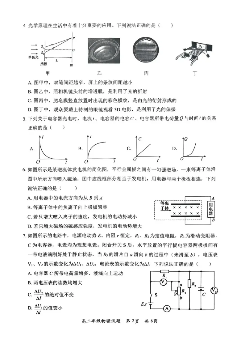 四川省自贡市2025-2026学年高二上学期1月期末物理试卷_2026年02月高二试卷_260216四川省自贡市2025-2026学年高二上学期1月期末