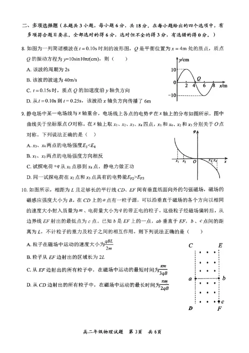 四川省自贡市2025-2026学年高二上学期1月期末物理试卷_2026年02月高二试卷_260216四川省自贡市2025-2026学年高二上学期1月期末