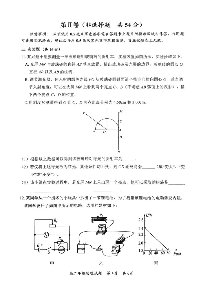 四川省自贡市2025-2026学年高二上学期1月期末物理试卷_2026年02月高二试卷_260216四川省自贡市2025-2026学年高二上学期1月期末