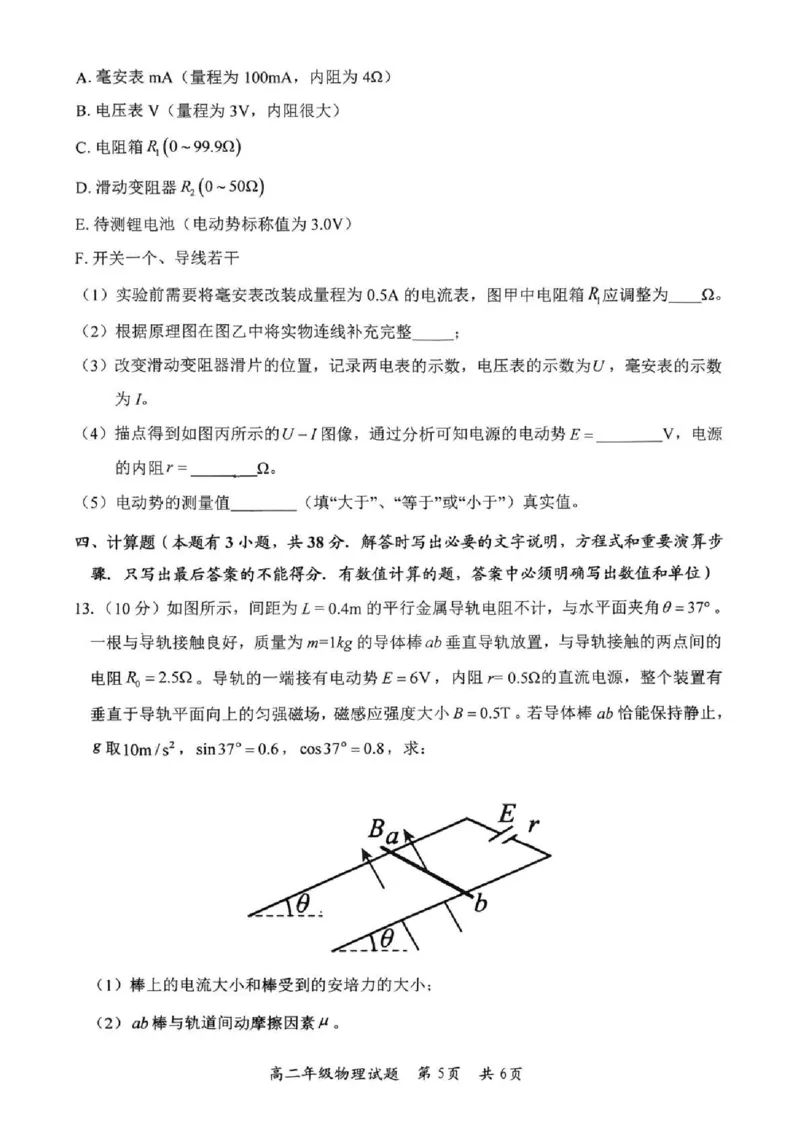 四川省自贡市2025-2026学年高二上学期1月期末物理试卷_2026年02月高二试卷_260216四川省自贡市2025-2026学年高二上学期1月期末