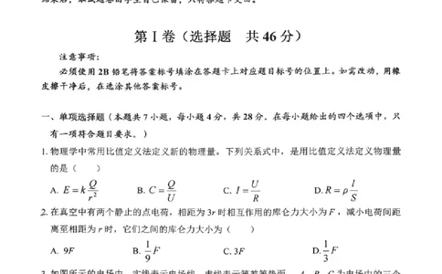 四川省自贡市2025-2026学年高二上学期1月期末物理试卷_2026年02月高二试卷_260216四川省自贡市2025-2026学年高二上学期1月期末