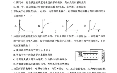 四川省自贡市2025-2026学年高二上学期1月期末物理试卷_2026年02月高二试卷_260216四川省自贡市2025-2026学年高二上学期1月期末