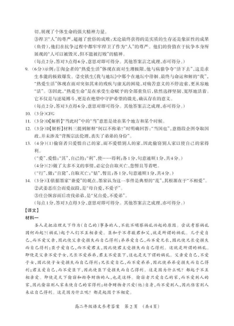 高二语文参考答案_Print(1)_2026年02月高二试卷_260202广西桂林市2025-2026学年高二上学期期末质量检测（全）_广西桂林市2025-2026学年高二上学期期末质量检测语文试卷（图片版，含答案）