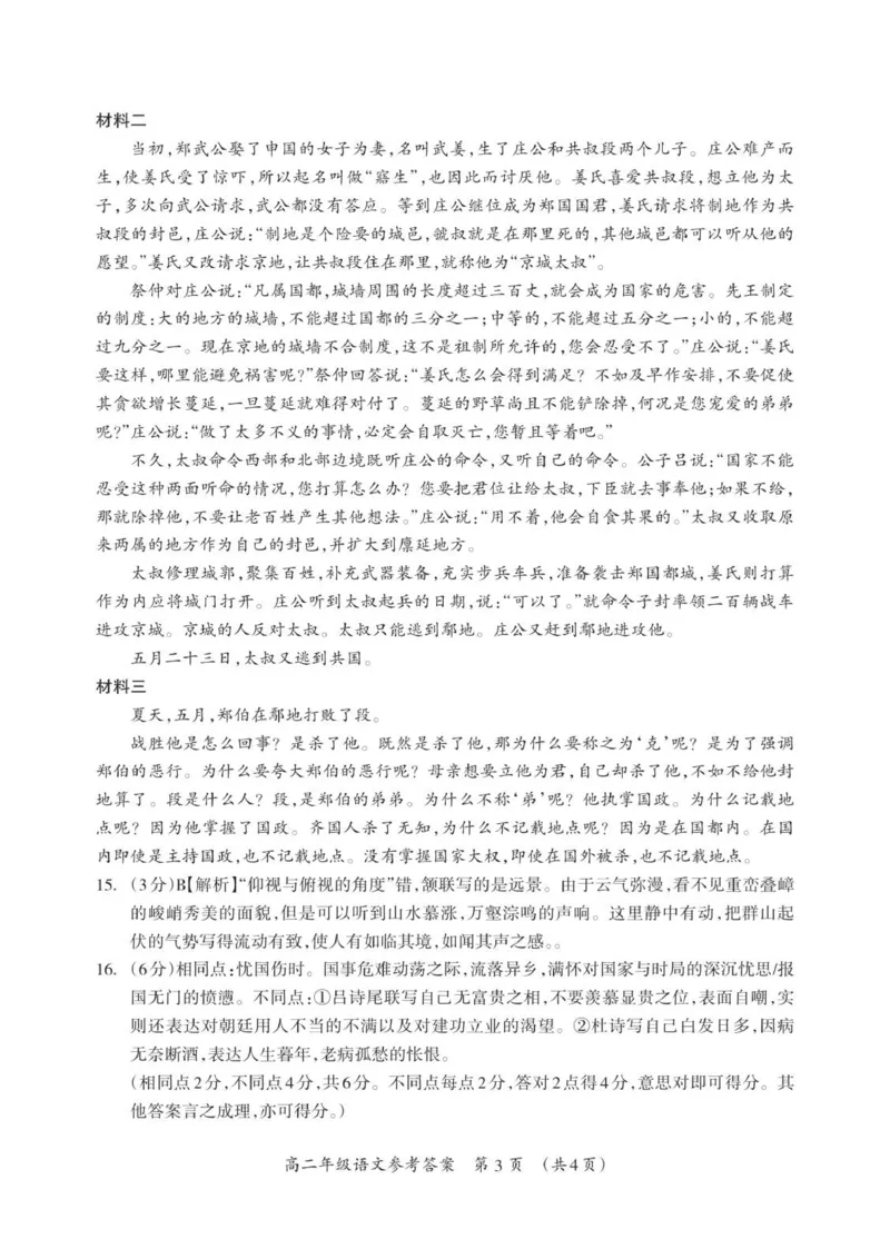 高二语文参考答案_Print(1)_2026年02月高二试卷_260202广西桂林市2025-2026学年高二上学期期末质量检测（全）_广西桂林市2025-2026学年高二上学期期末质量检测语文试卷（图片版，含答案）