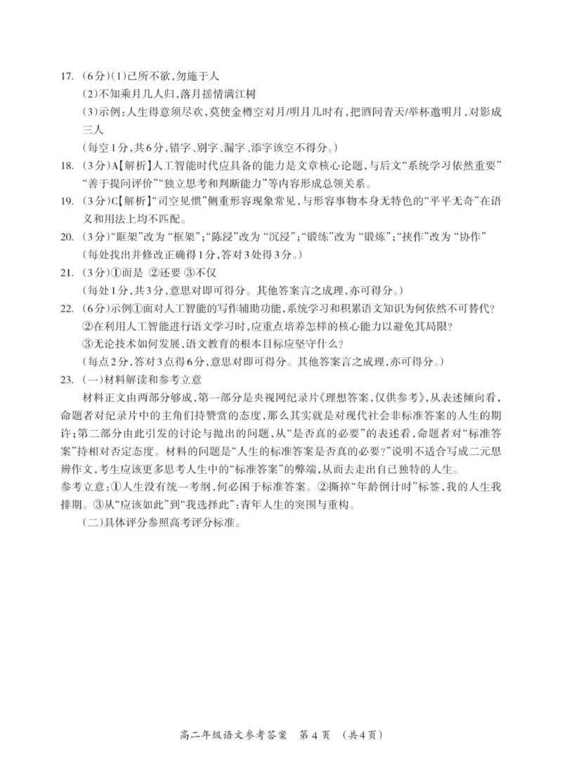 高二语文参考答案_Print(1)_2026年02月高二试卷_260202广西桂林市2025-2026学年高二上学期期末质量检测（全）_广西桂林市2025-2026学年高二上学期期末质量检测语文试卷（图片版，含答案）