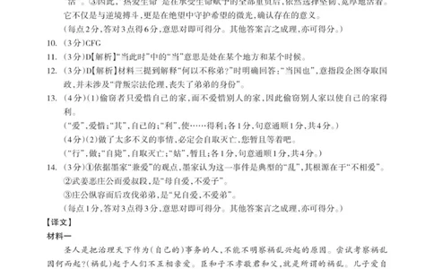 高二语文参考答案_Print(1)_2026年02月高二试卷_260202广西桂林市2025-2026学年高二上学期期末质量检测（全）_广西桂林市2025-2026学年高二上学期期末质量检测语文试卷（图片版，含答案）