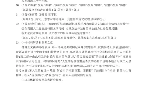 高二语文参考答案_Print(1)_2026年02月高二试卷_260202广西桂林市2025-2026学年高二上学期期末质量检测（全）_广西桂林市2025-2026学年高二上学期期末质量检测语文试卷（图片版，含答案）