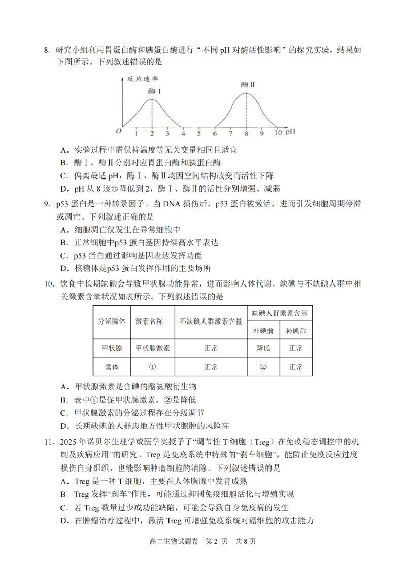 生物卷-2602丽水高二期末_2026年02月高二试卷_260219浙江省丽水市2025-2026学年上学期高二期末教学质量监控（全）_浙江省丽水市2025-2026学年上学期高二期末教学质量监控生物试题含答案