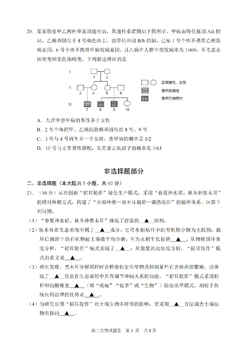 生物卷-2602丽水高二期末_2026年02月高二试卷_260219浙江省丽水市2025-2026学年上学期高二期末教学质量监控（全）_浙江省丽水市2025-2026学年上学期高二期末教学质量监控生物试题含答案