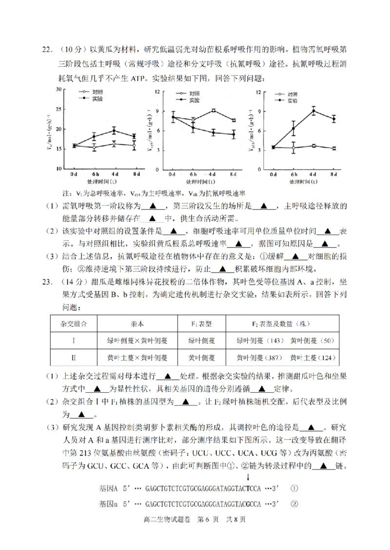 生物卷-2602丽水高二期末_2026年02月高二试卷_260219浙江省丽水市2025-2026学年上学期高二期末教学质量监控（全）_浙江省丽水市2025-2026学年上学期高二期末教学质量监控生物试题含答案