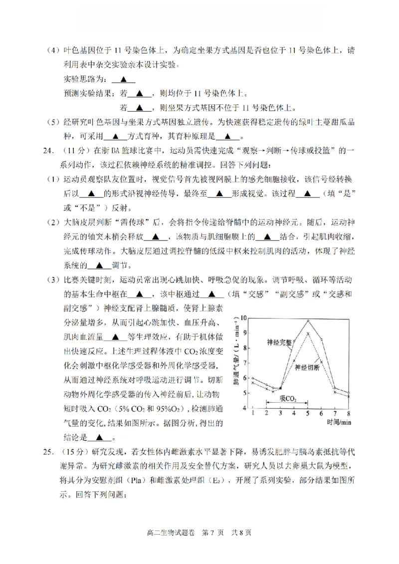 生物卷-2602丽水高二期末_2026年02月高二试卷_260219浙江省丽水市2025-2026学年上学期高二期末教学质量监控（全）_浙江省丽水市2025-2026学年上学期高二期末教学质量监控生物试题含答案
