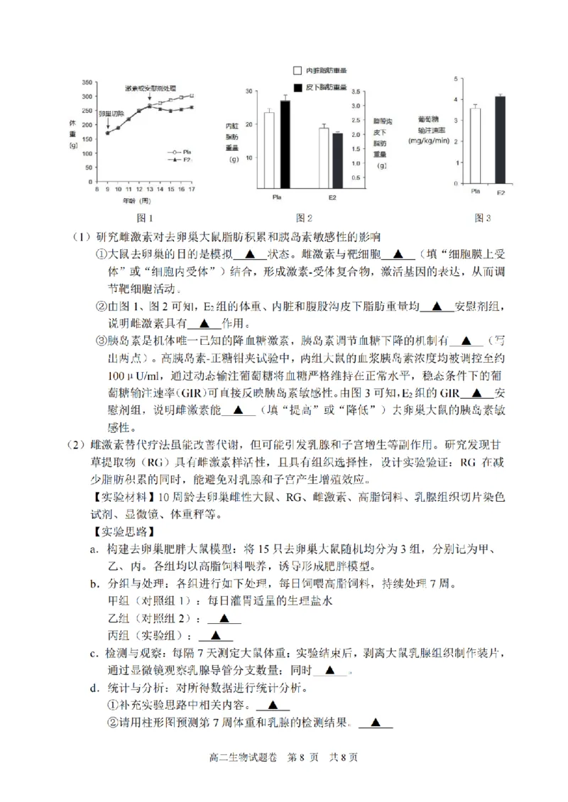 生物卷-2602丽水高二期末_2026年02月高二试卷_260219浙江省丽水市2025-2026学年上学期高二期末教学质量监控（全）_浙江省丽水市2025-2026学年上学期高二期末教学质量监控生物试题含答案
